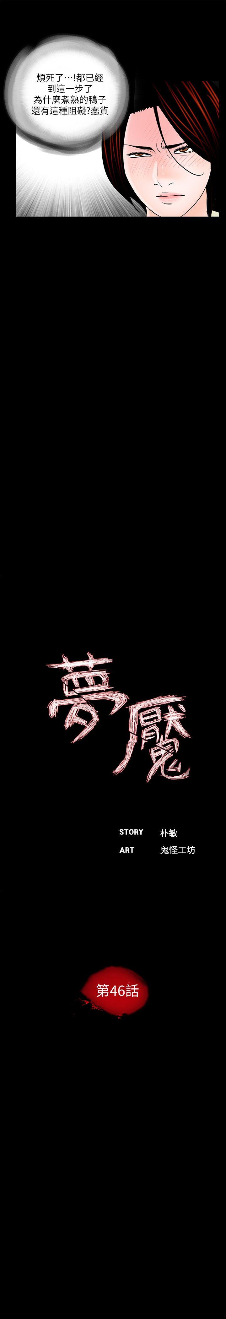 第46话-真书的未婚夫(04) 第 12 页