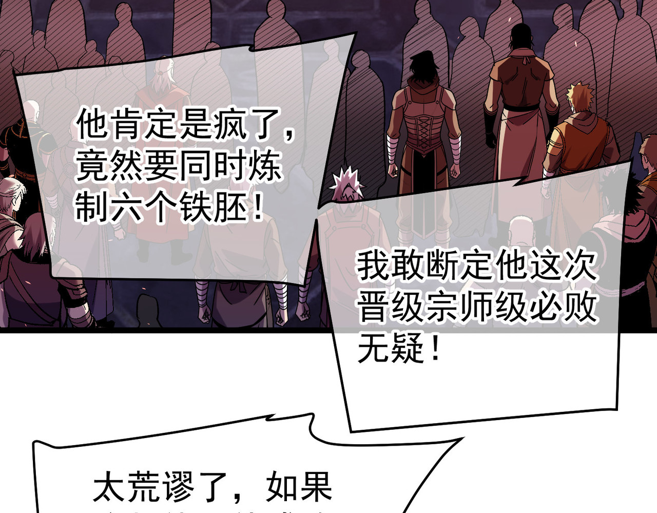 第155话 宗师考核炫技 第 150 页