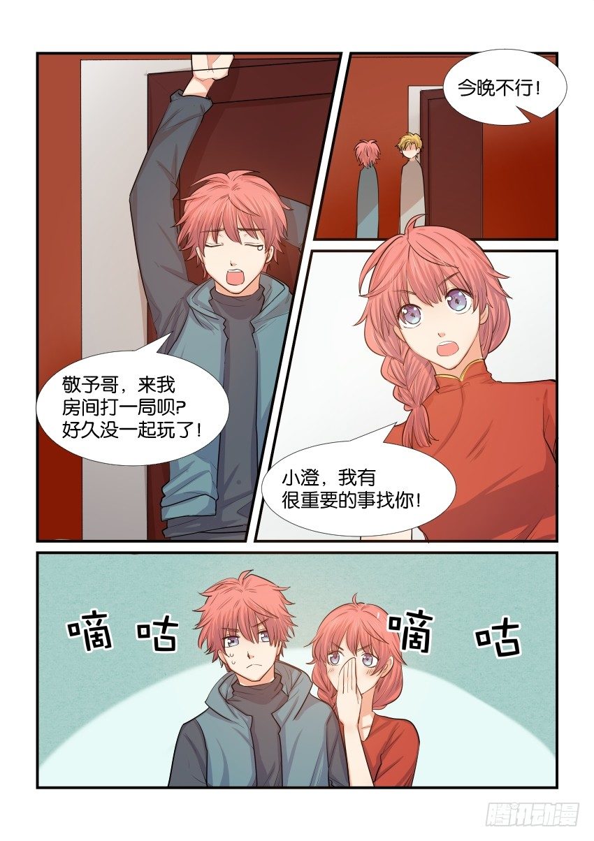 第四十三话 第 6 页