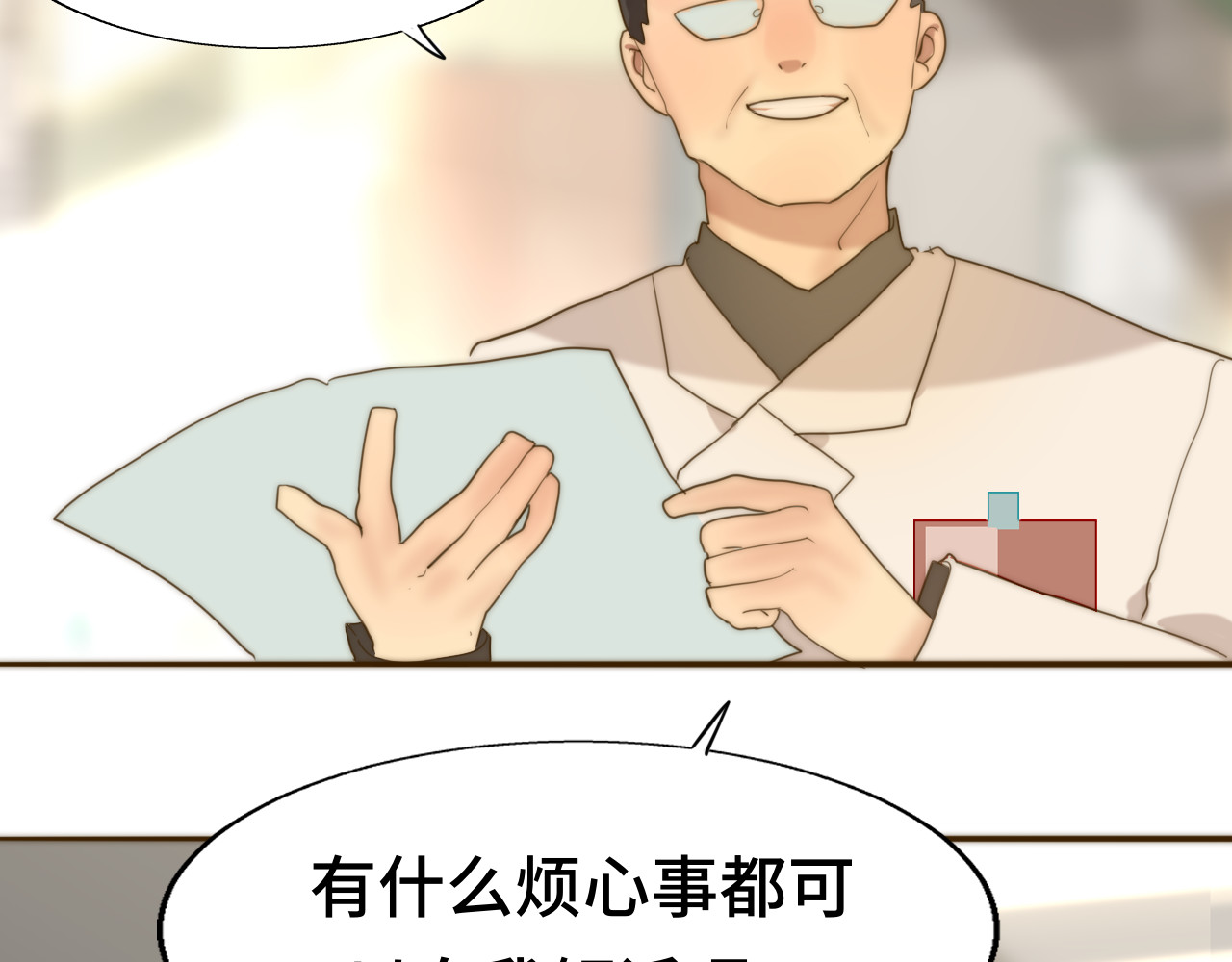第55集 你有秘密吗 第 53 页