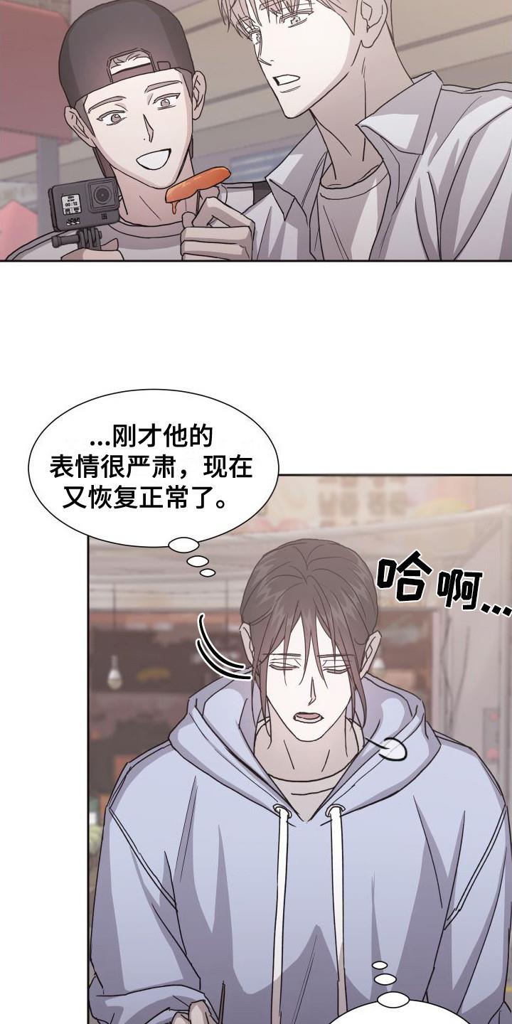 第9话 很在意 第 13 页