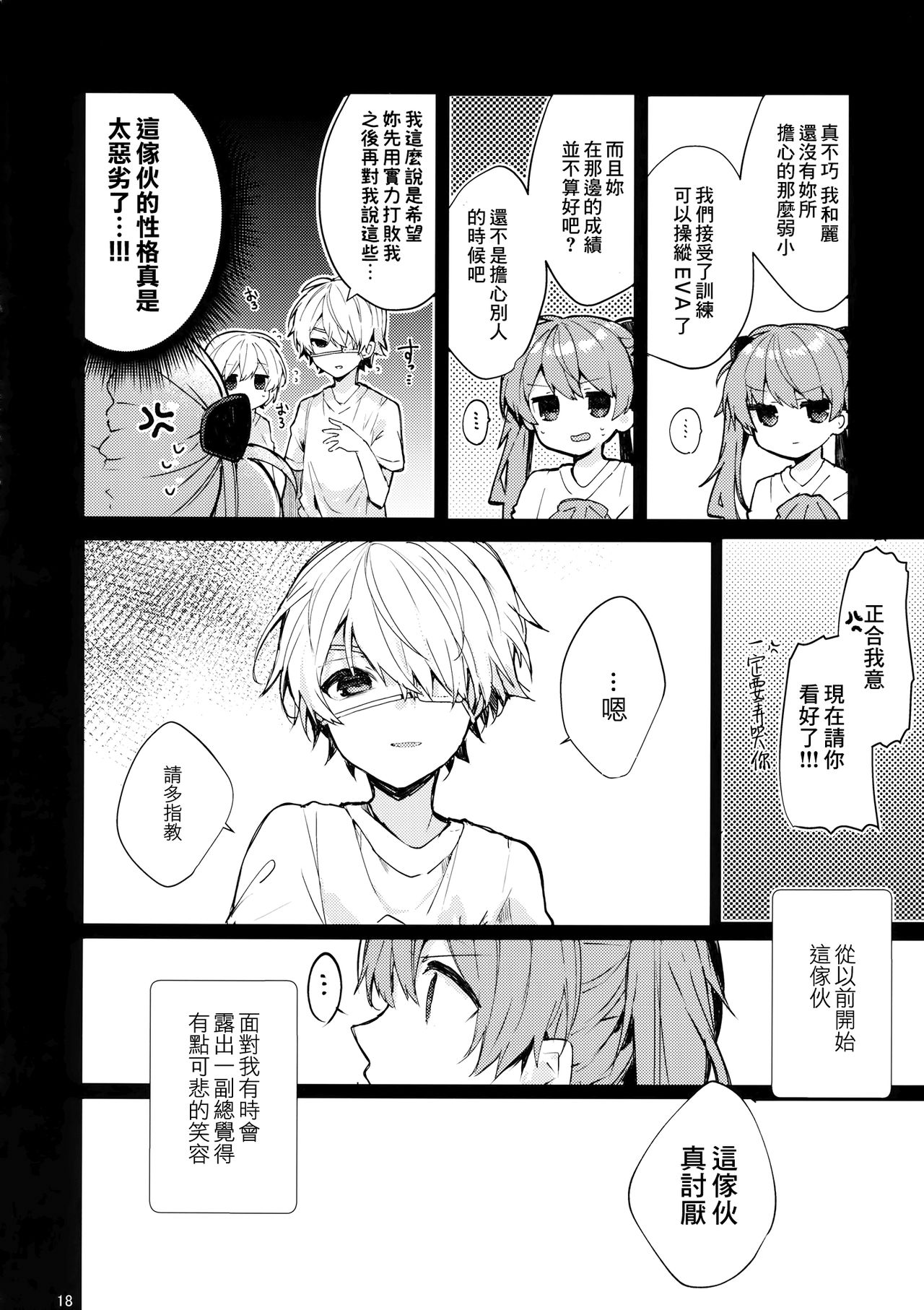 第1话 第 20 页