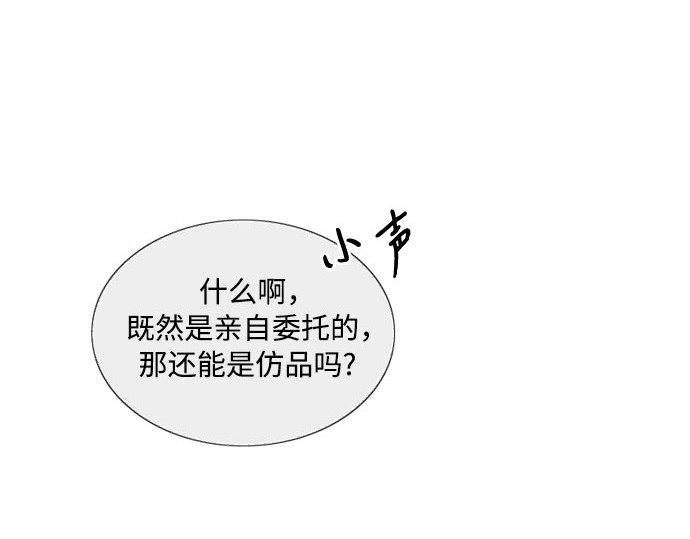 第59话 草莓味的酒品 第 20 页