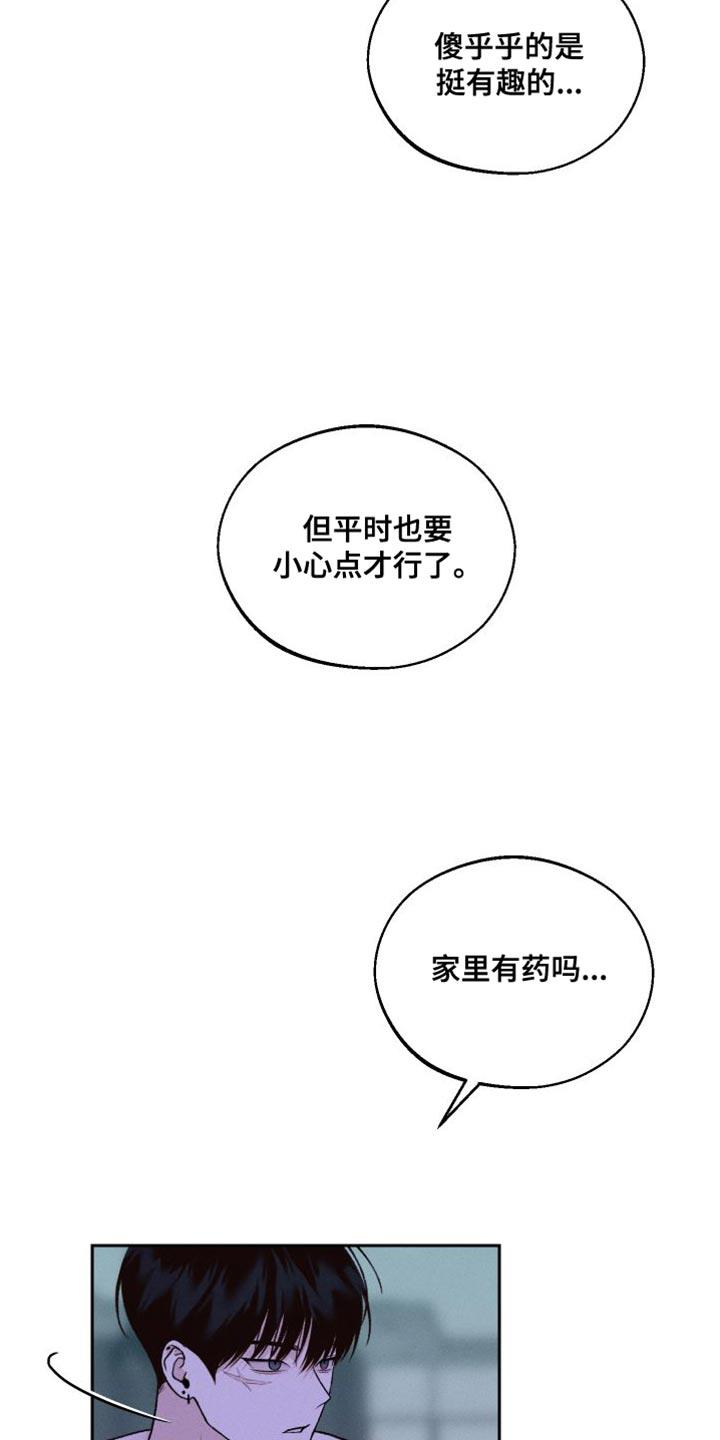 第18话 ：发烧 第 23 页