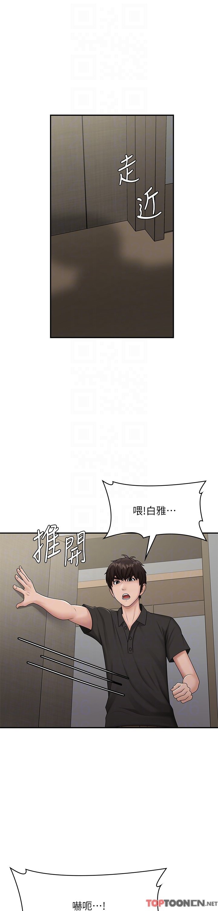 第69话 - 解锁新体位 第 6 页