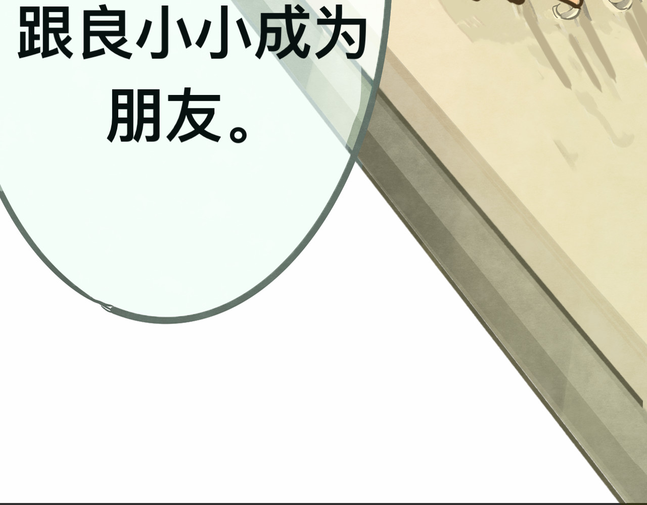 第10话 我们一起回家吧 第 77 页