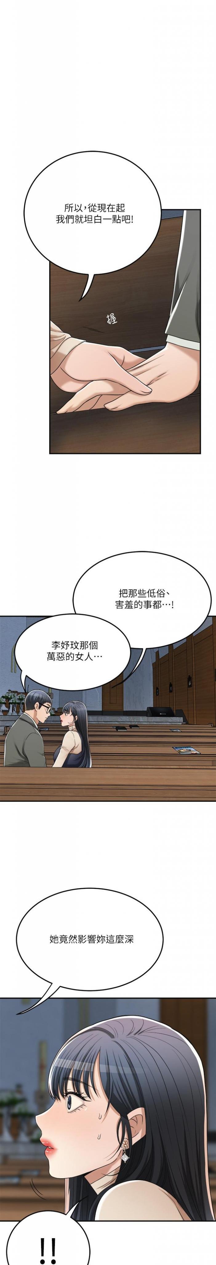 第40话-决定离家出走的筱妍 第 31 页