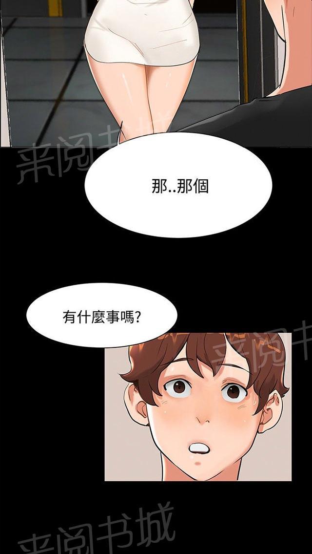 第9话 一起吃饭 第 15 页