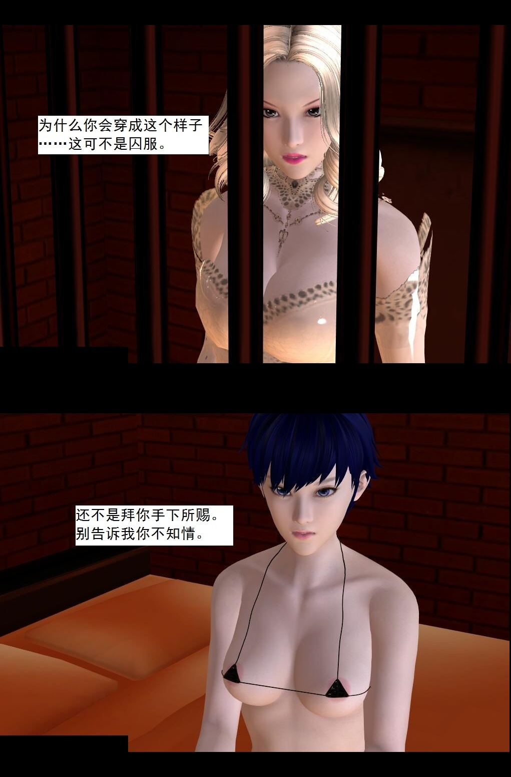 58 蜕变【下】 第 29 页