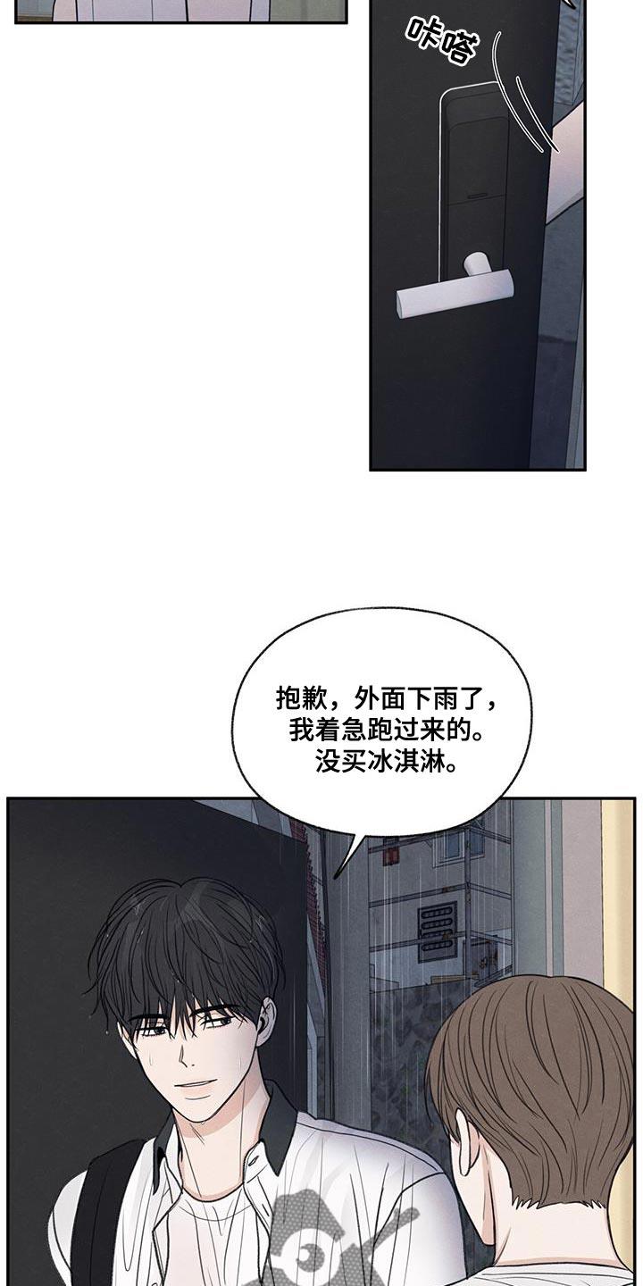 第78话 心情很奇怪 第 3 页