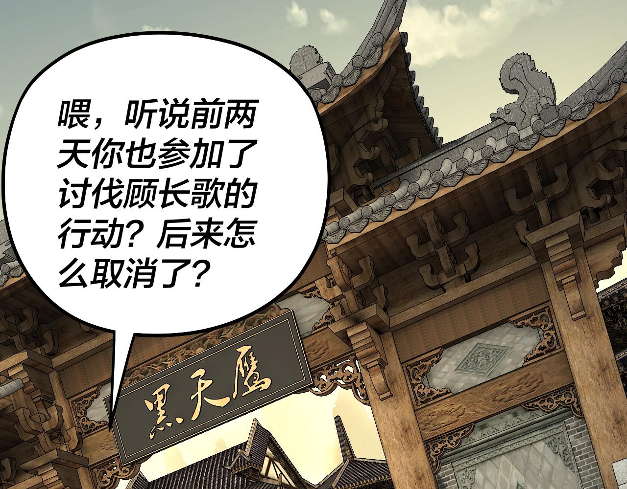 第77话 掌控黑天鹰 第 14 页