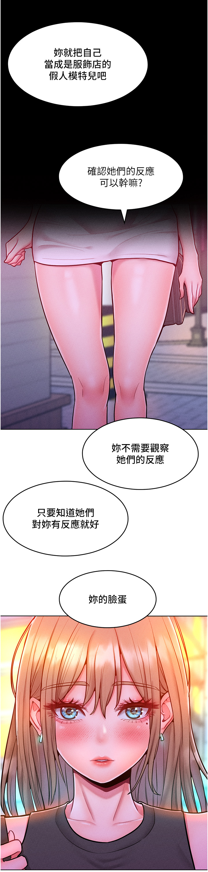 第19话 - 妳美到令女人称羡不已 第 21 页