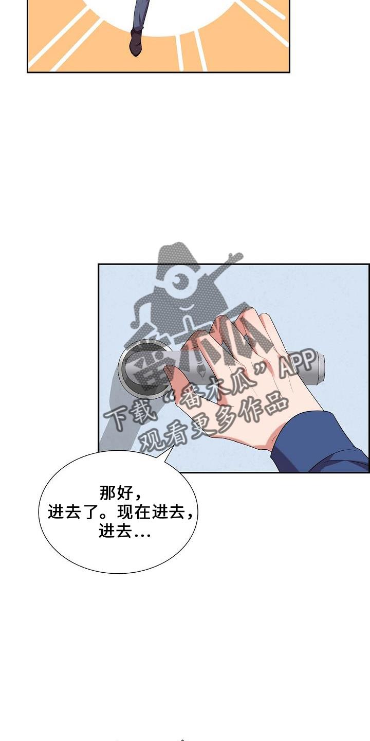 第48话 喂猫 第 18 页