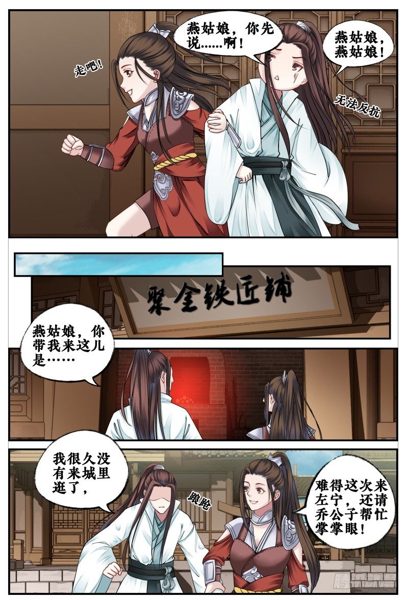 第四十话 第 6 页