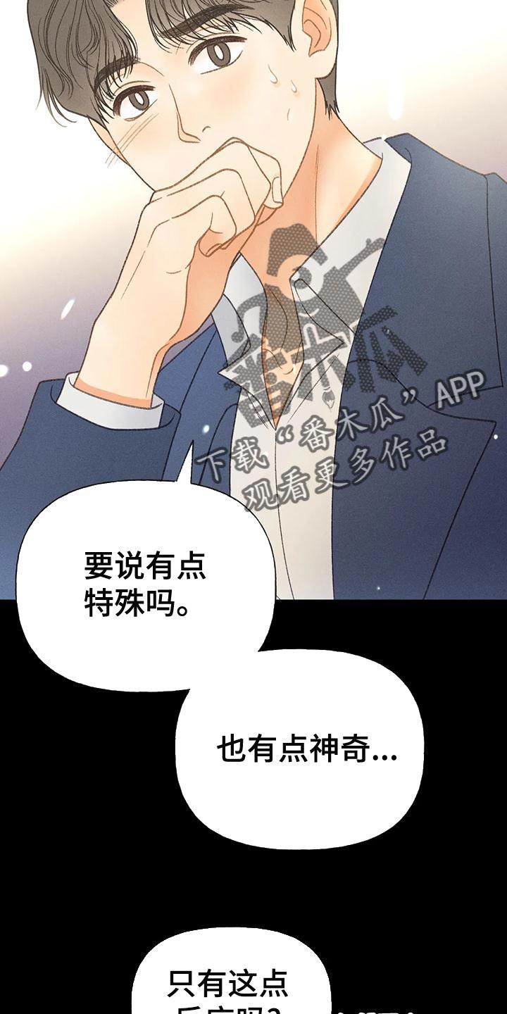 第64话 【第二季】肮脏的家伙 第 14 页