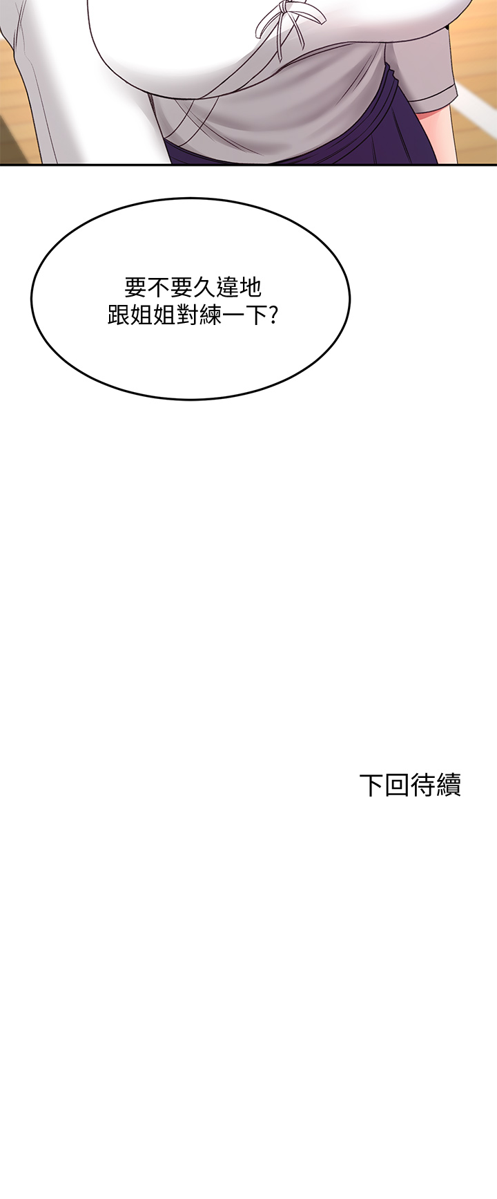 第25话 - 连女人都自嘆不如的好身材 第 50 页
