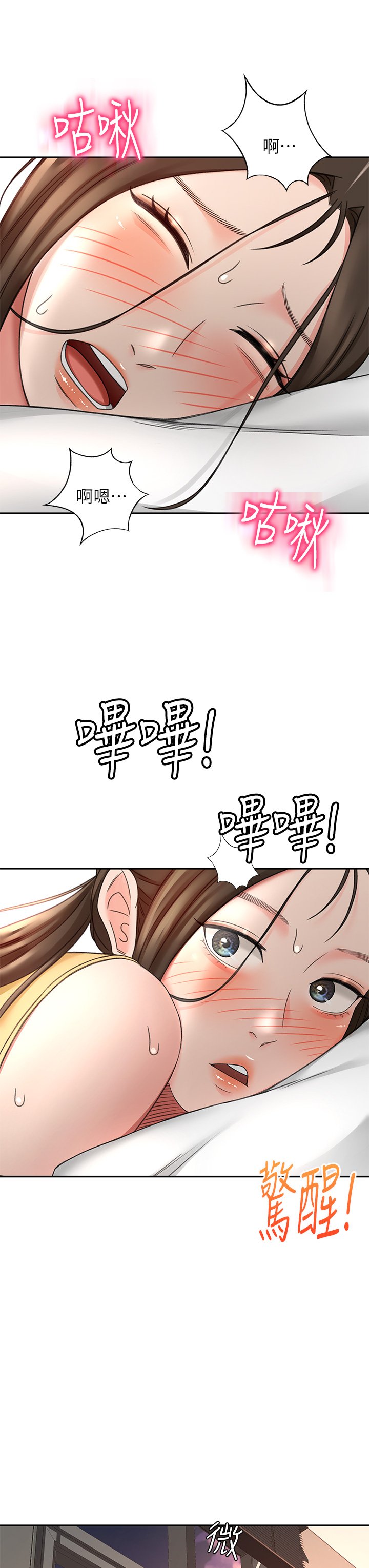 第32话 - 一想到小石就欲火焚身 第 7 页