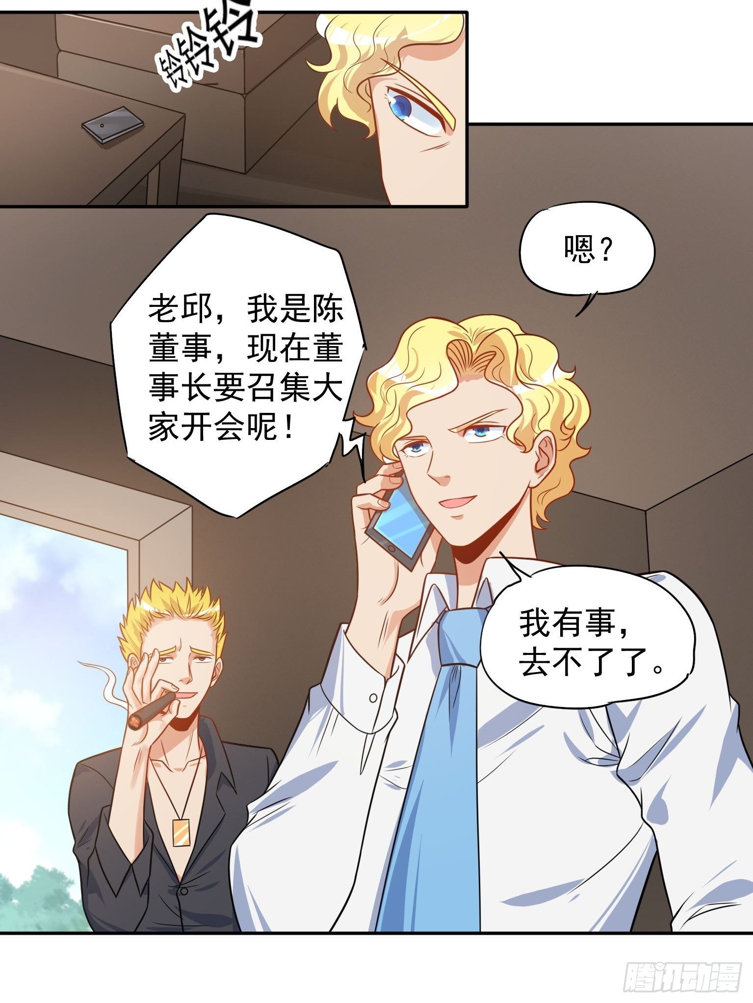 49 事情败露 第 15 页
