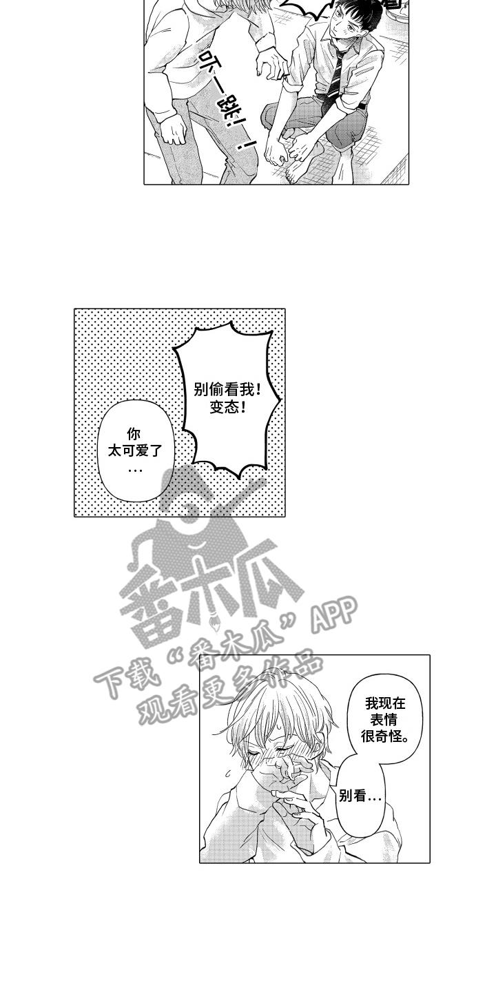 第15话 大喊 第 6 页