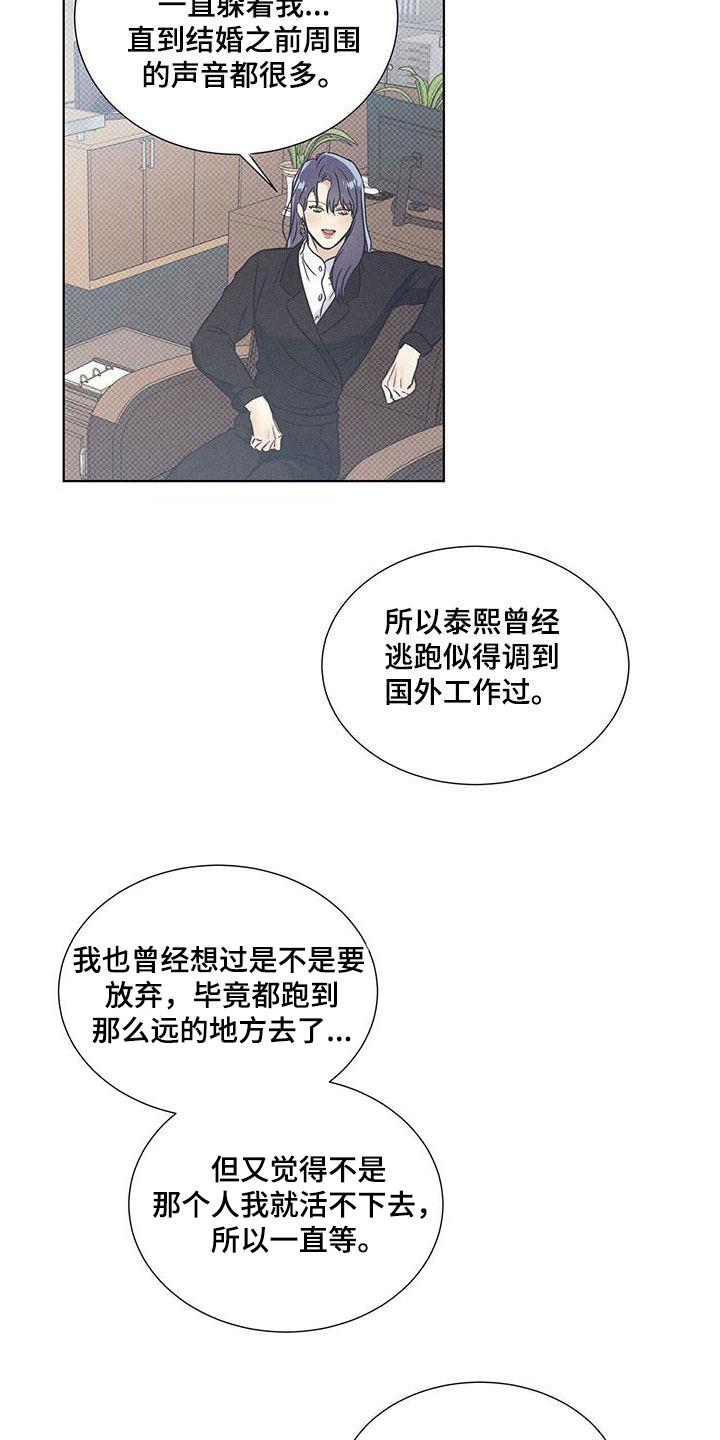 第64话 超级耀眼的人 第 3 页