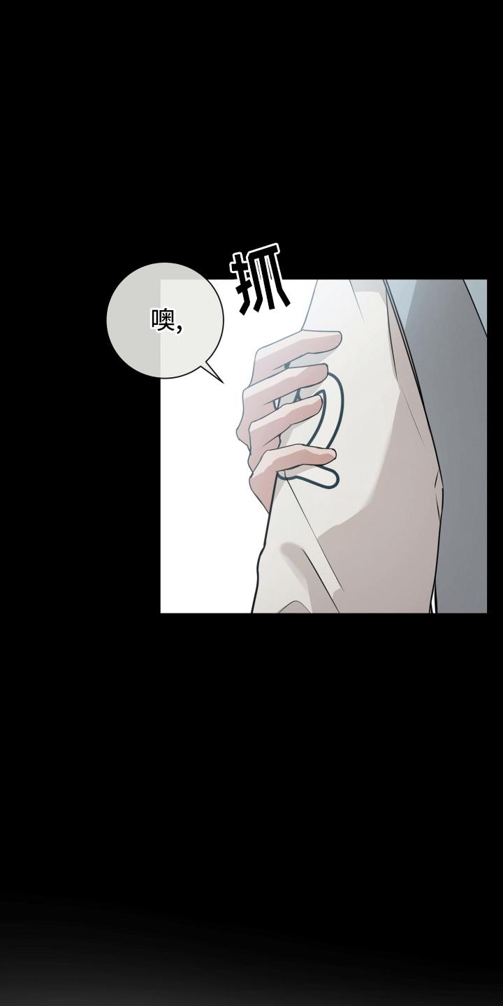 第12话 小心机 第 20 页