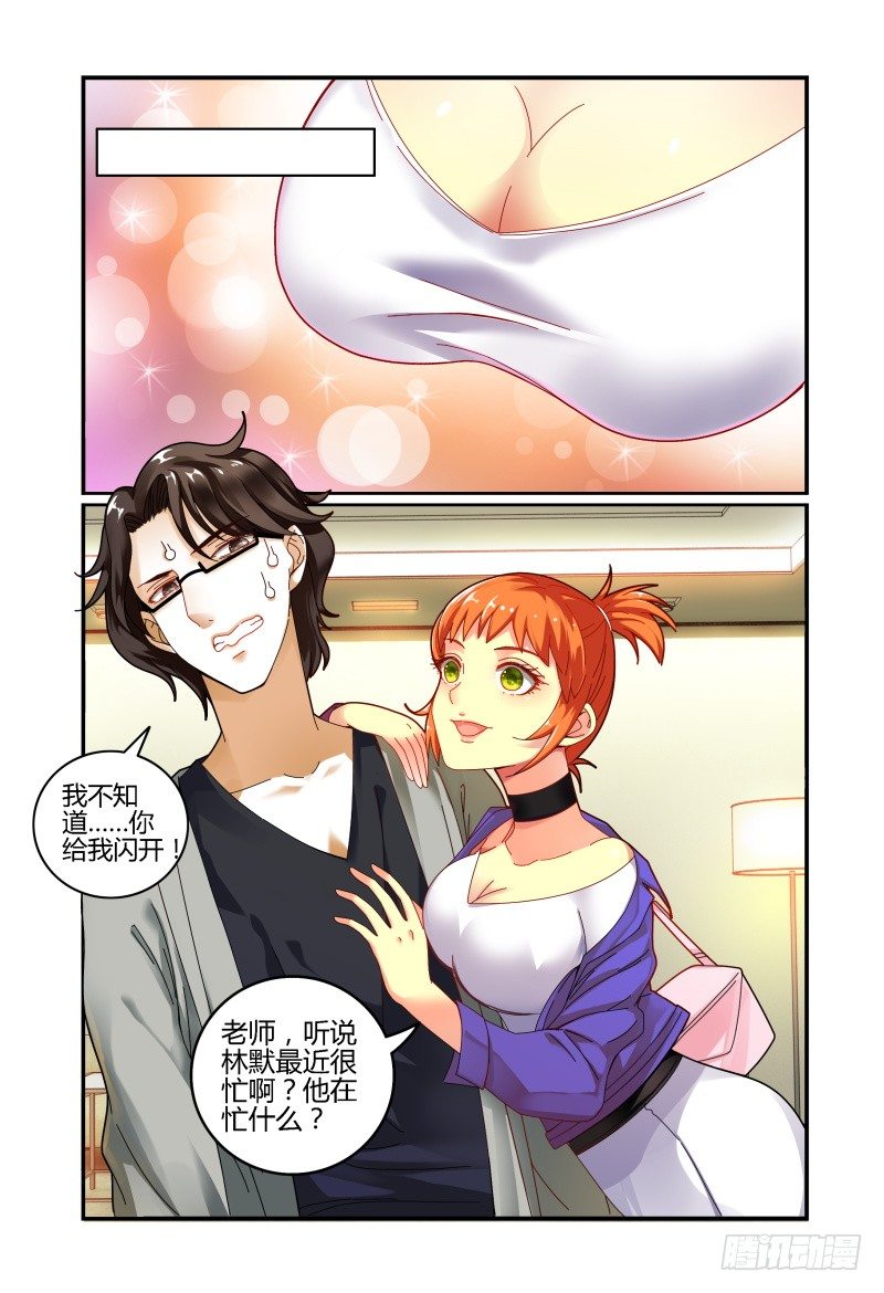 029他和他的关系 第 15 页
