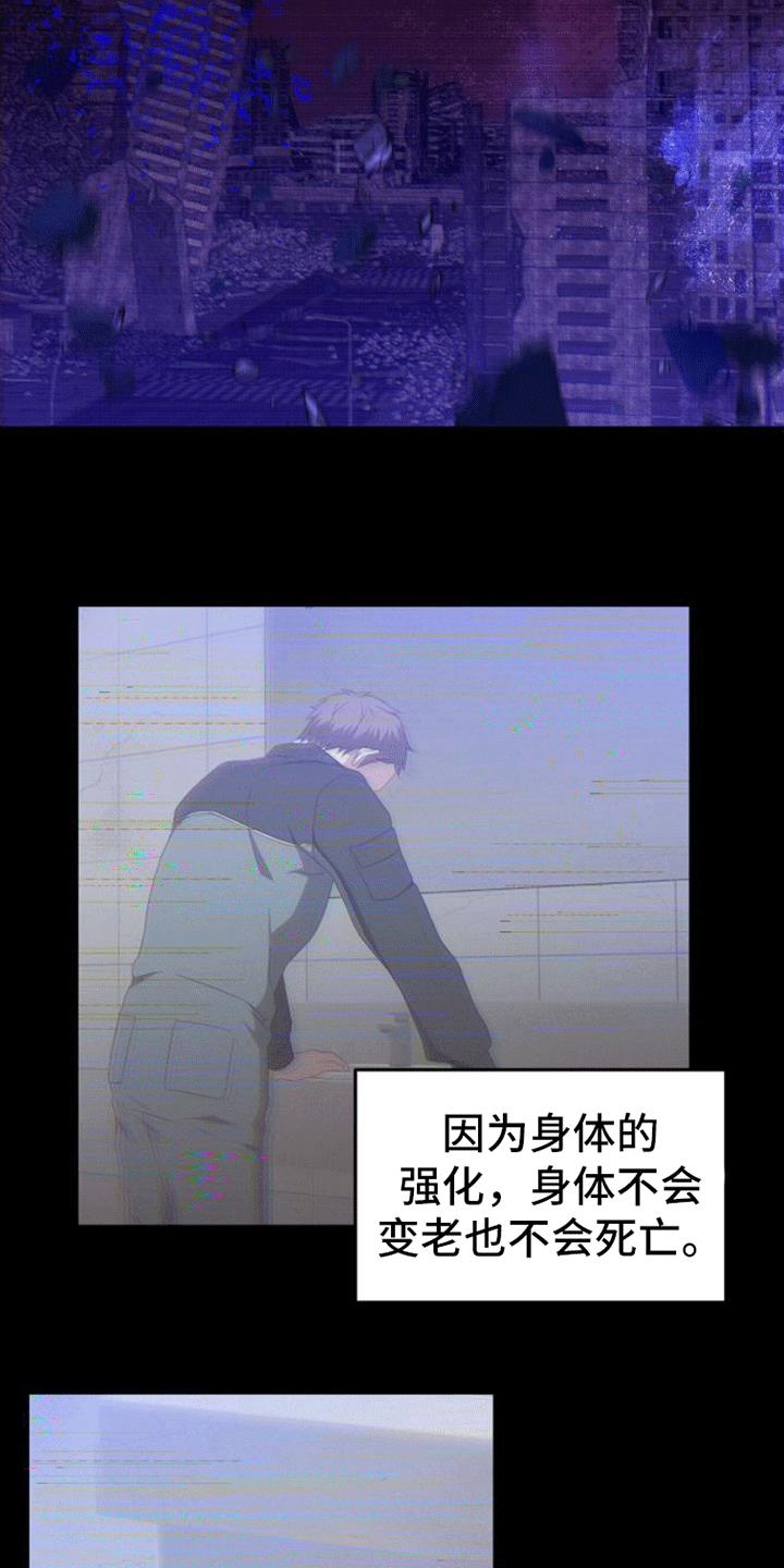 第1话 末日英雄 第 16 页
