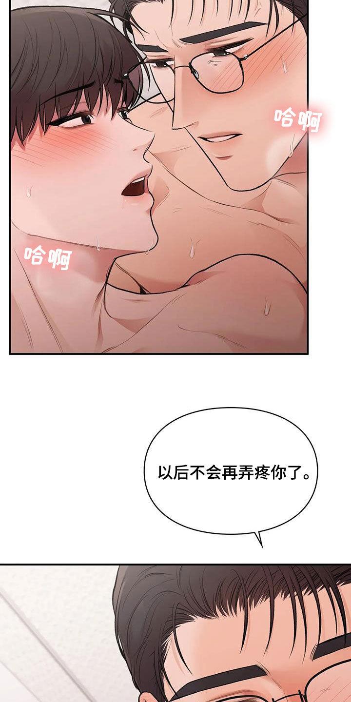 第32话 言行不一致 第 21 页