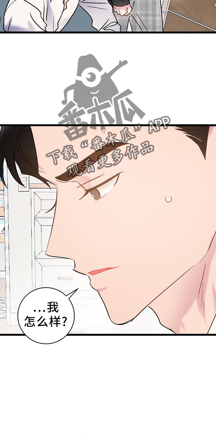 第83话 【第二季】坦白 第 18 页