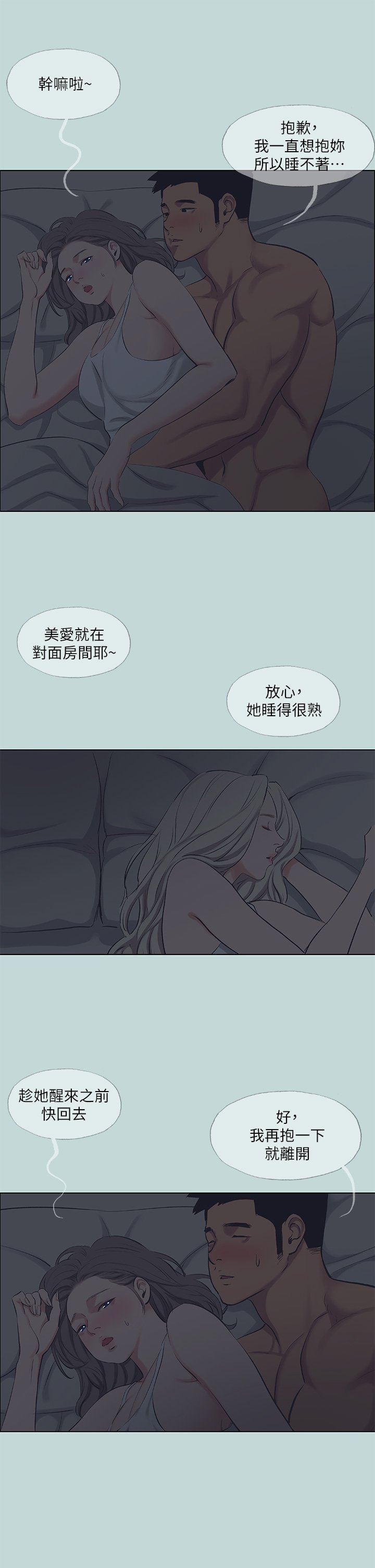 第79话 - 妳男友比较喜欢我耶? 第 5 页
