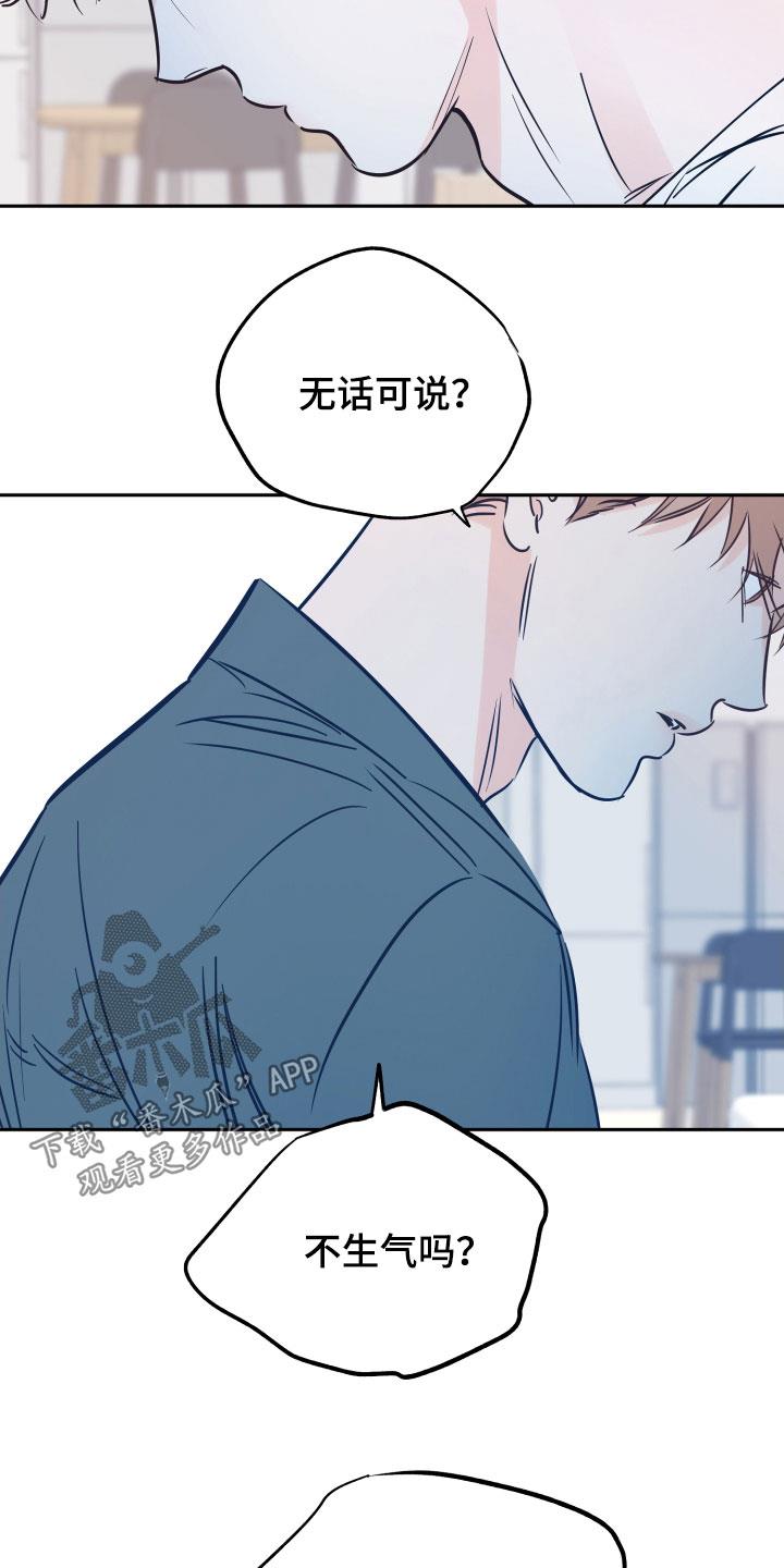 第139话 自尊心 第 20 页