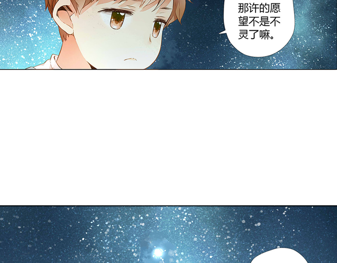 番外 许愿的星星 第 46 页