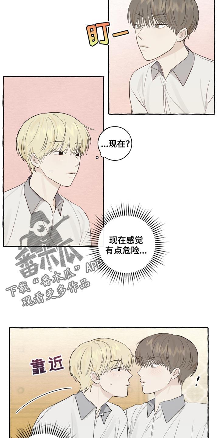 第34话 准备在你家过夜 第 10 页
