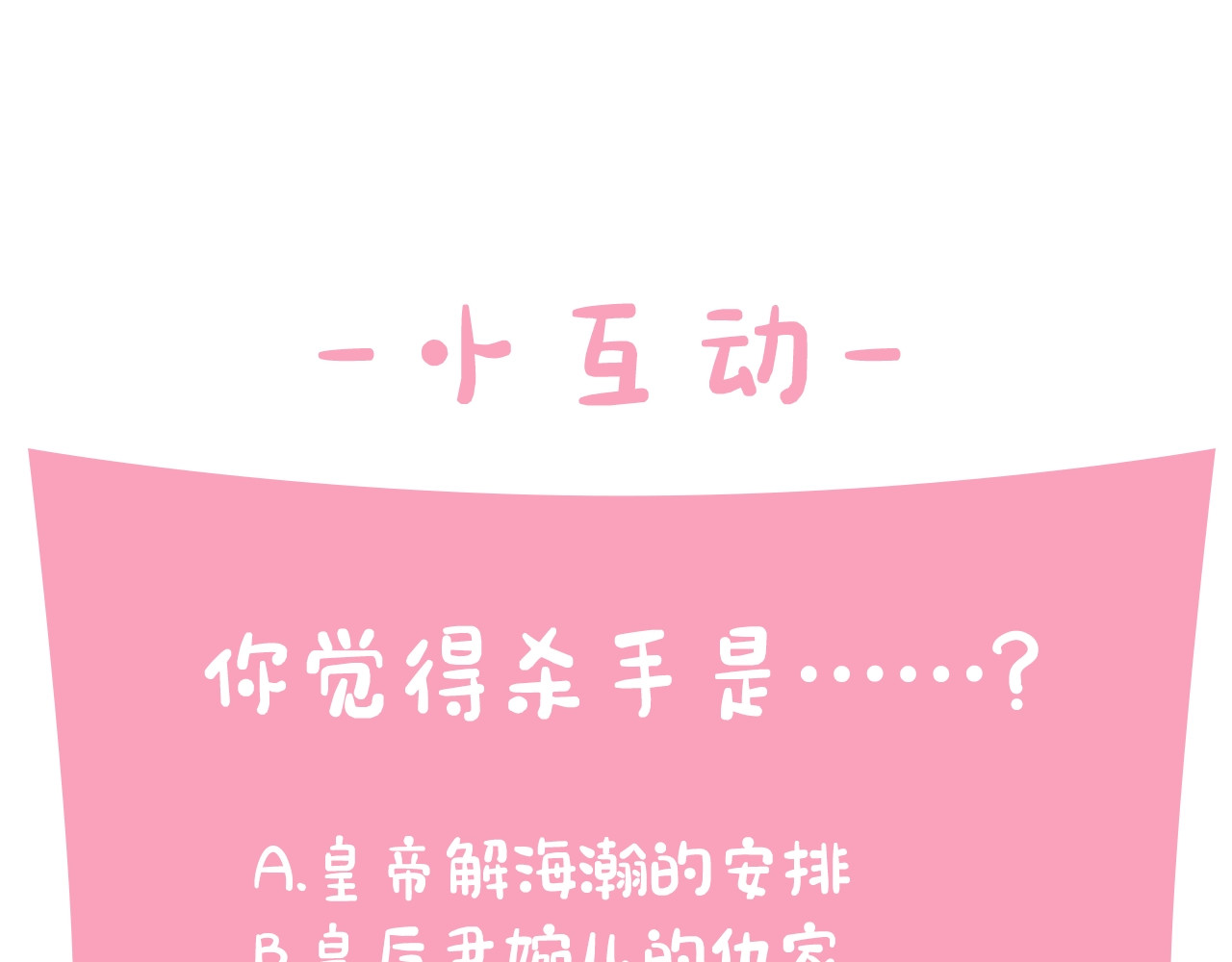 第1话 陛下你是我的菜 第 116 页