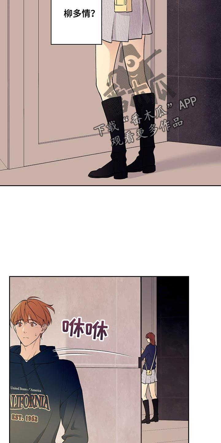 第62话 【第二季】不该有任何期待 第 8 页