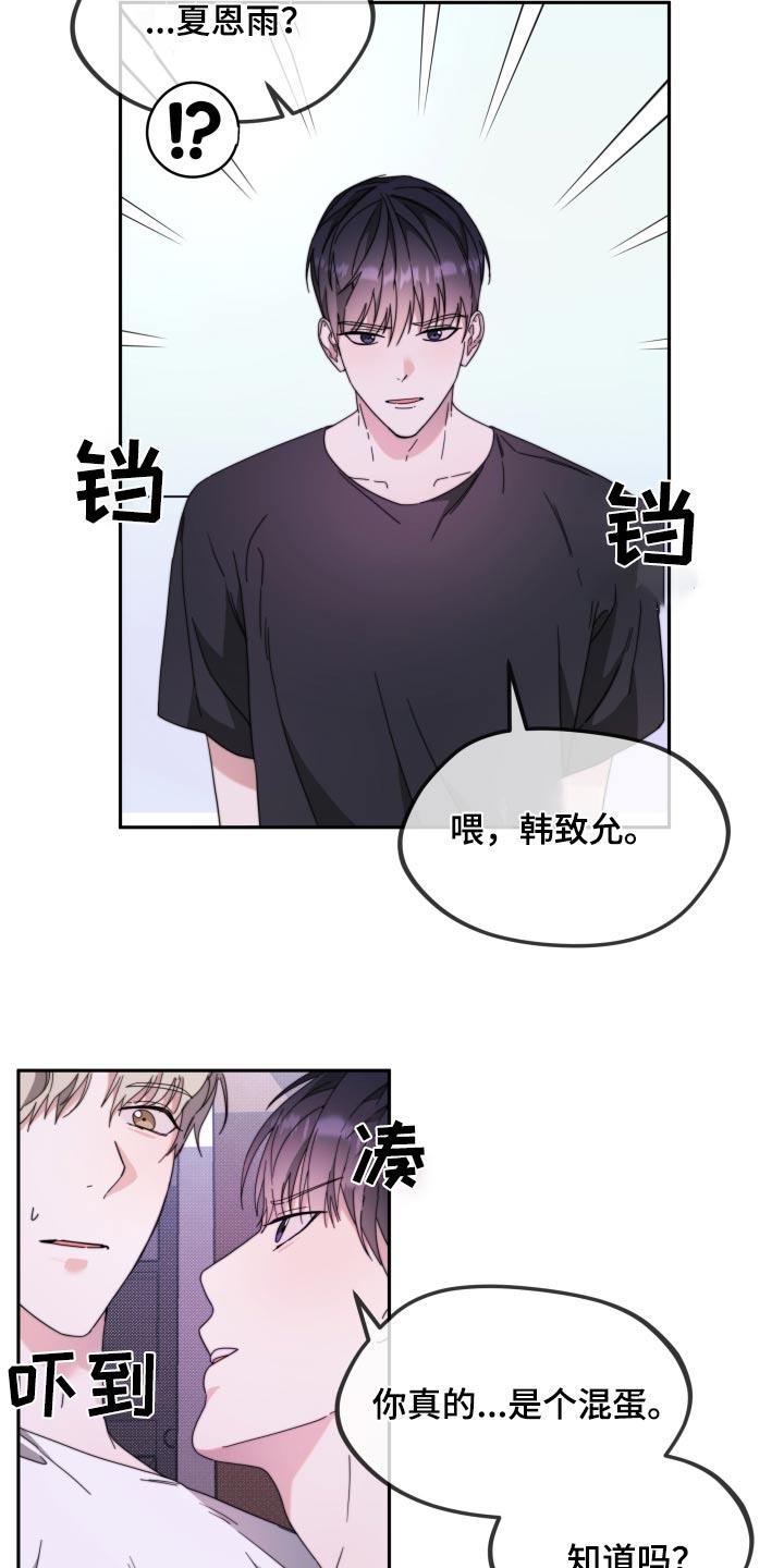 第20话 平凡的生活 第 21 页