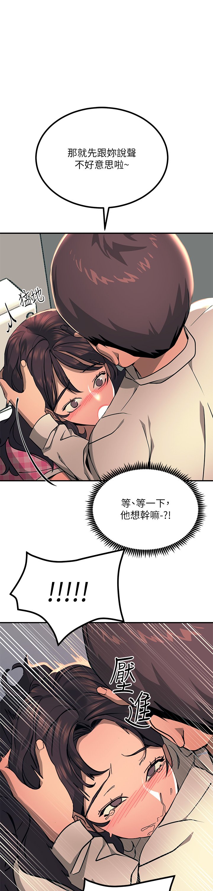 第23话 - 想要我插就说嘛! 第 13 页