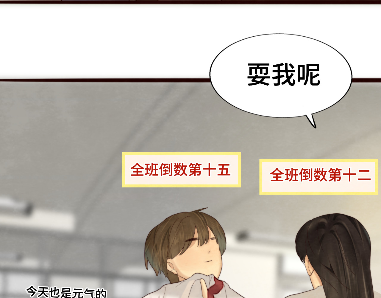 第66话和女孩子的周末 第 12 页