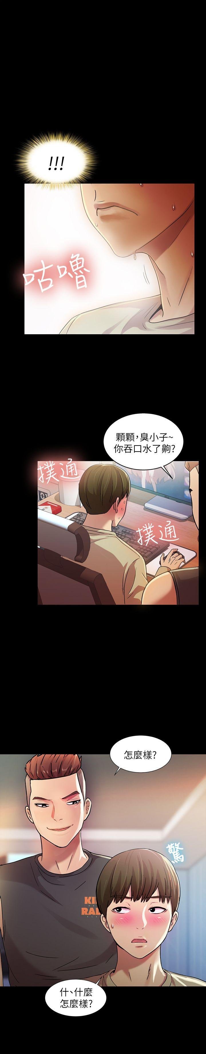 第10话-今天来打一炮吧? 第 27 页