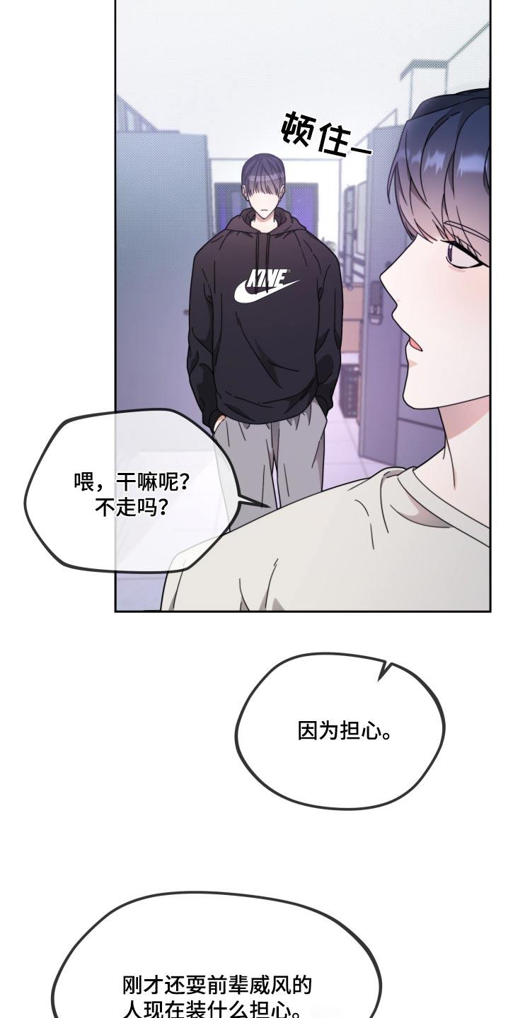 第12话 不怀好意 第 11 页