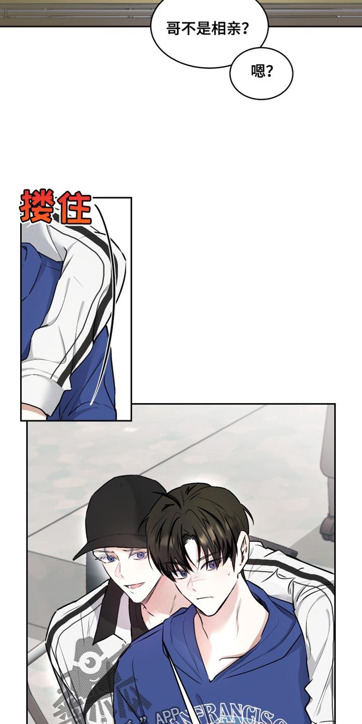 第14话 交往的关系 第 11 页