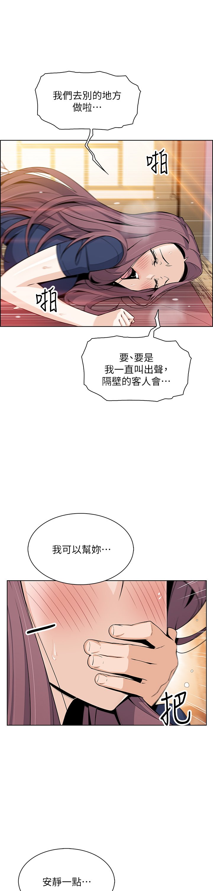 第24话 - 在客人包厢隔壁做爱 第 40 页