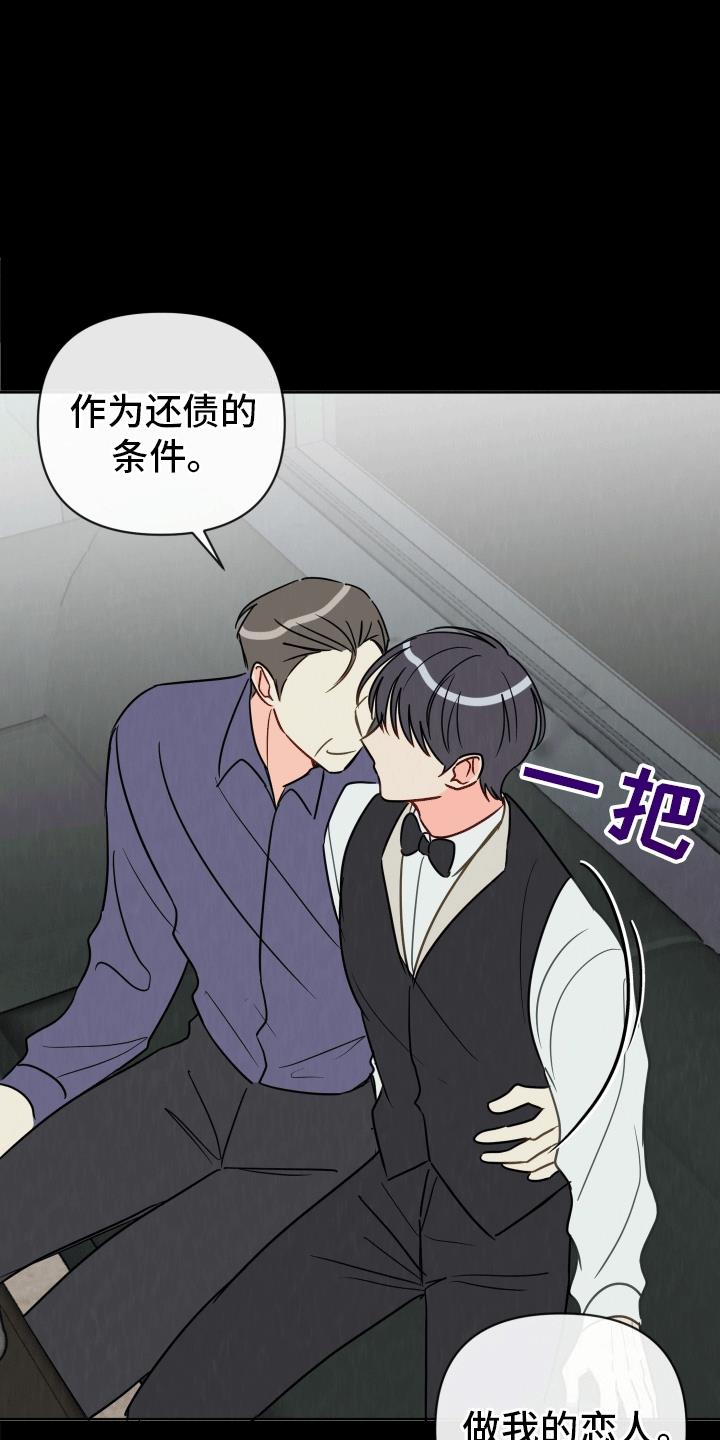 第4话 他是我的恋人 第 10 页