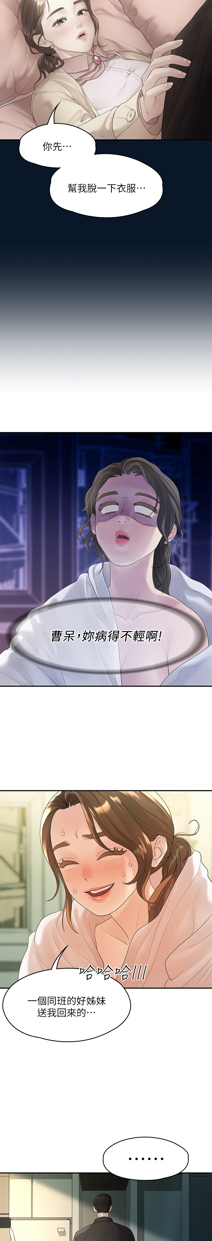 第47话 - 依然想念你的身体 第 20 页