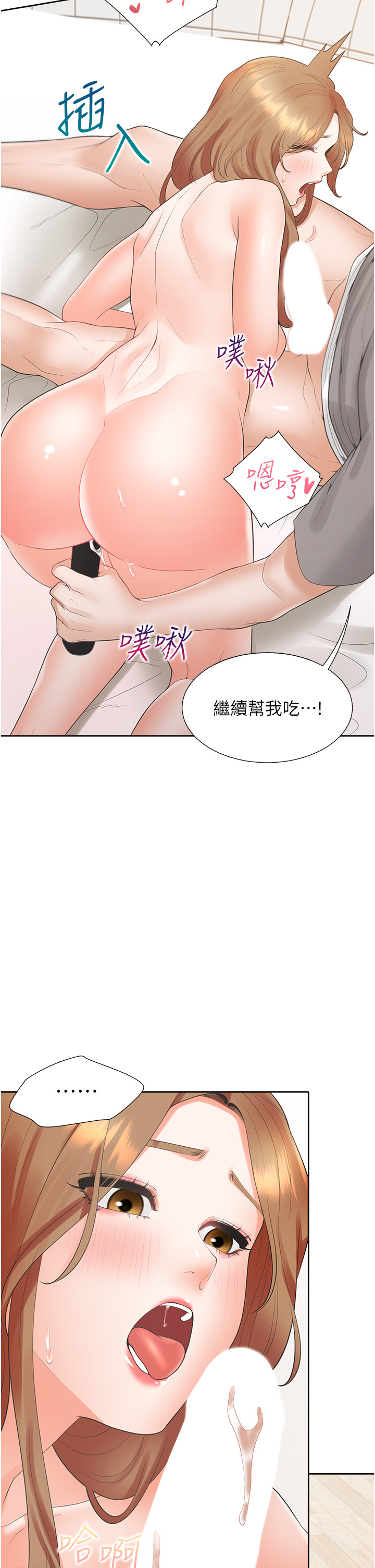 第84话 - 那里已经变成你的形状了 第 35 页