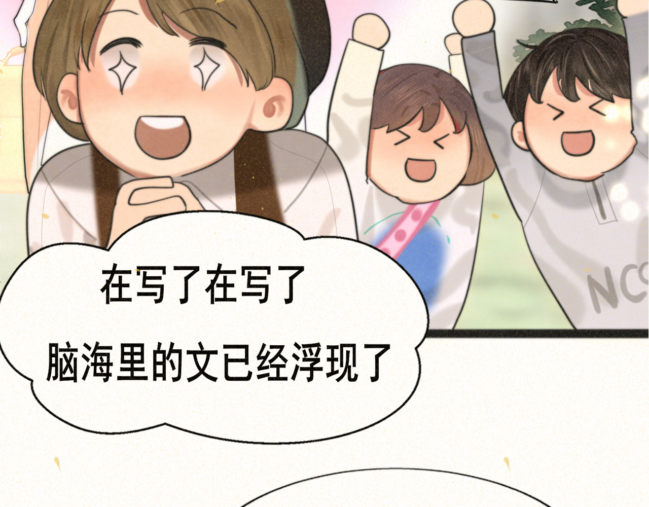 第83话联谊注意事项 第 32 页