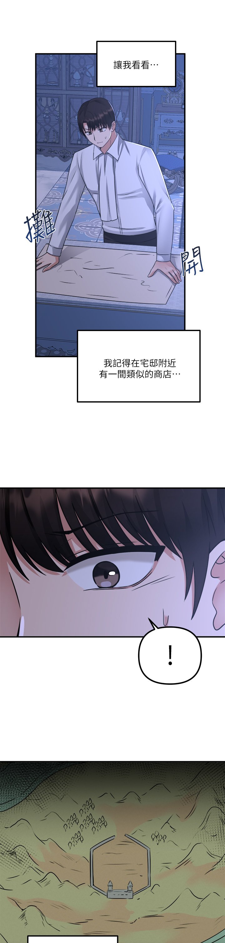 第24话 - 一下就射的第一次 第 20 页