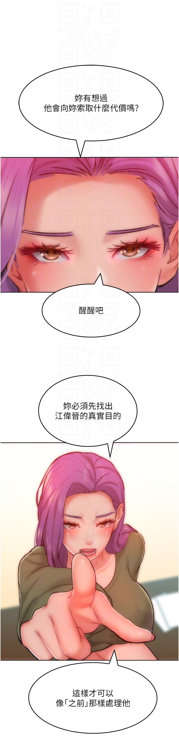 第34话 - 乔恩的抉择 第 22 页