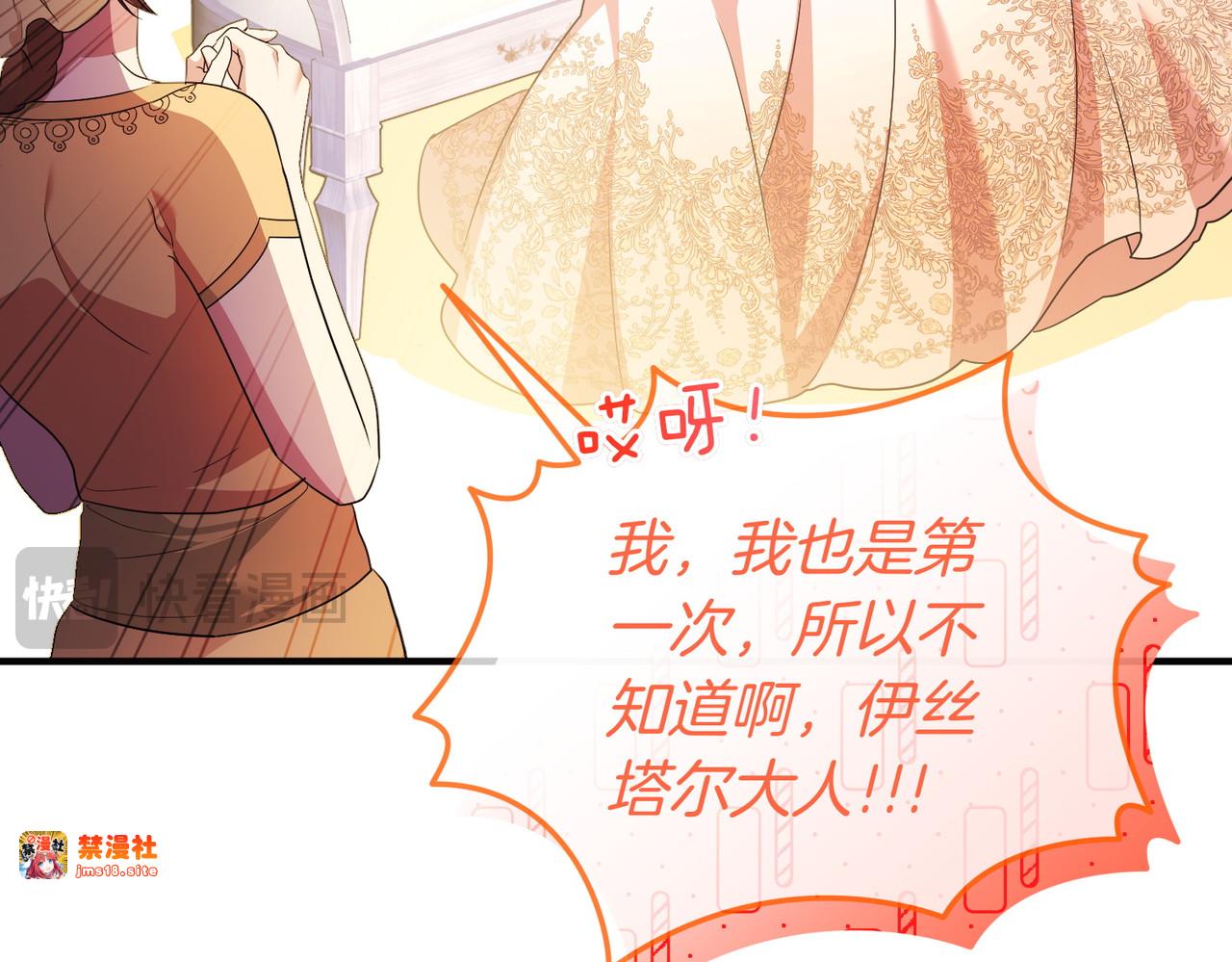 第65话 即位典礼 第 89 页