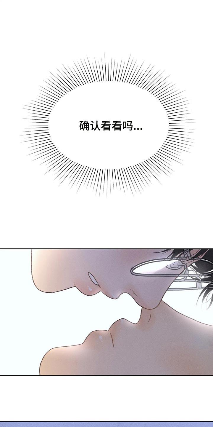 第61话 【第二季】确认 第 21 页